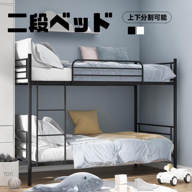 二段ベッド 2段ベッド スチール 耐震 ベッド シングル パイプベッド 2